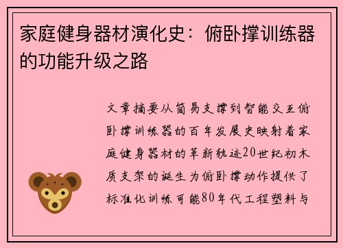 家庭健身器材演化史：俯卧撑训练器的功能升级之路