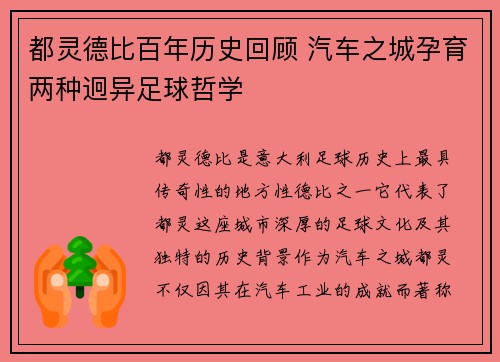 都灵德比百年历史回顾 汽车之城孕育两种迥异足球哲学