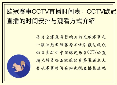 欧冠赛事CCTV直播时间表：CCTV欧冠直播的时间安排与观看方式介绍