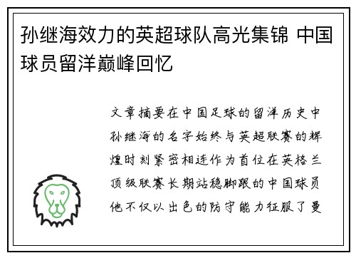 孙继海效力的英超球队高光集锦 中国球员留洋巅峰回忆