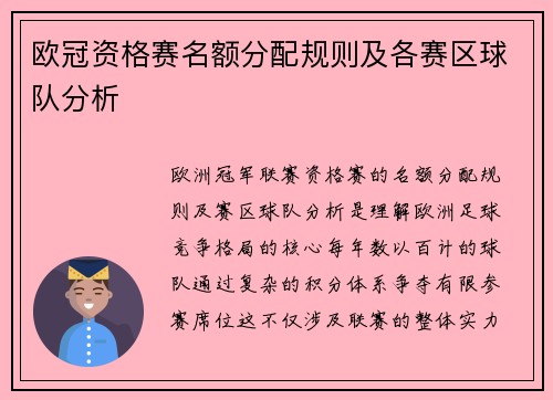 欧冠资格赛名额分配规则及各赛区球队分析