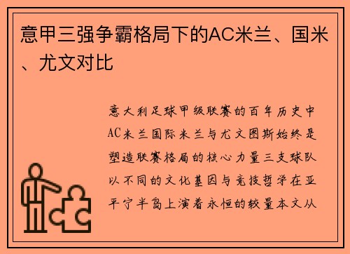 意甲三强争霸格局下的AC米兰、国米、尤文对比