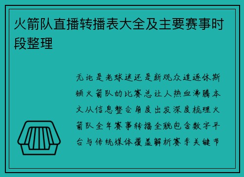 火箭队直播转播表大全及主要赛事时段整理
